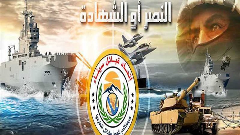 اتحاد قبائل سيناء: