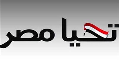 «صندوق تحيا مصر»: الأقباط بالخارج تبرعوا لأهالي شهداء 
