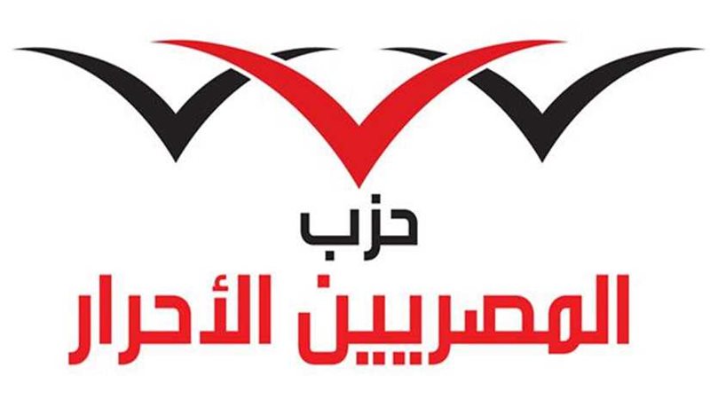 المصريين الأحرار