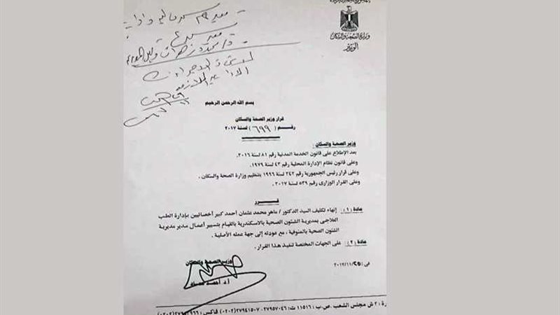 ​إ​عفاء وكيل صحة