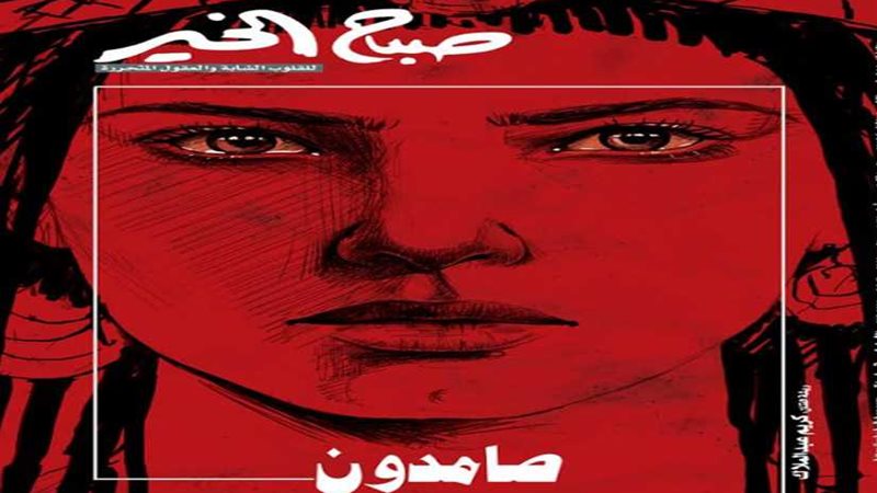 غدًا..الإرهاب والمصري