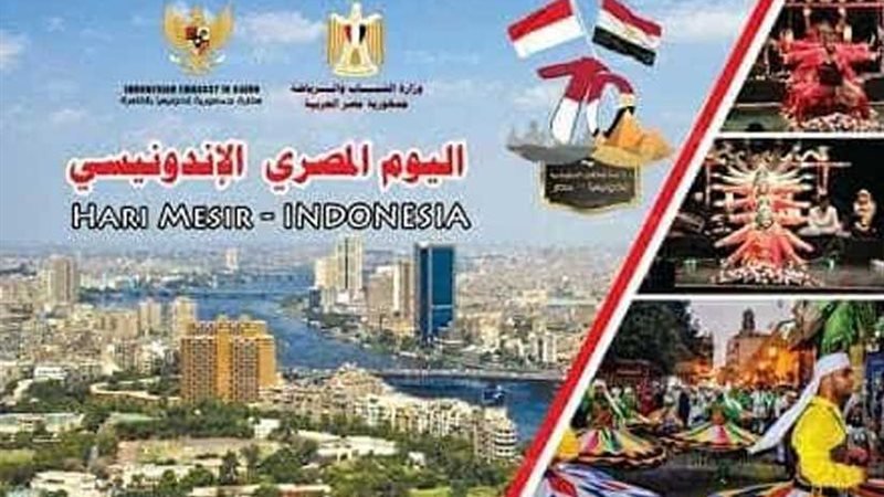 اليوم المصري الإندونيسي