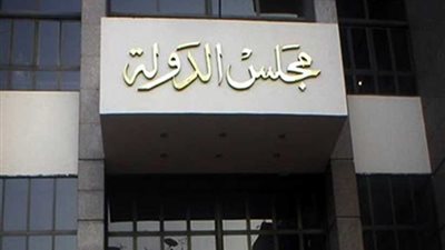 ننشر ملاحظات مجلس الدولة على مشروع قانون اللائحة الطلابية