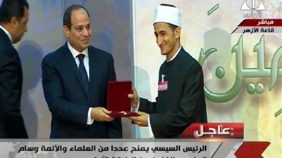 بالفيديو.. السيسي يكرم عدد من علماء الدين وشباب الأئمة باحتفالية المولد النبوي الشريف