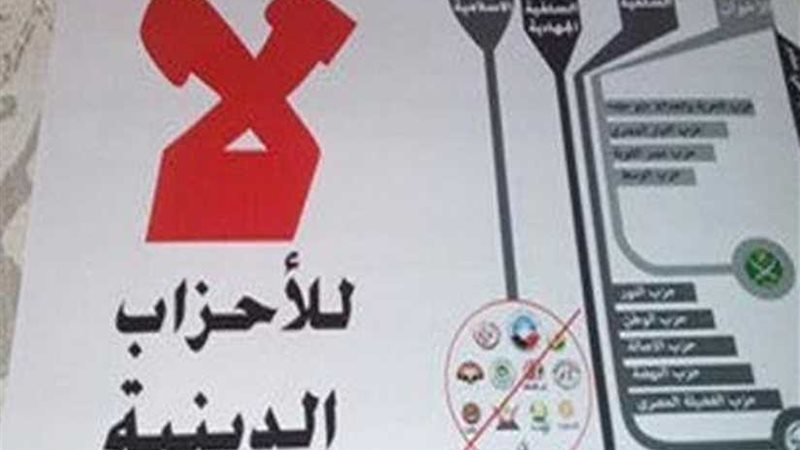 خبراء: الأحزاب الدينية