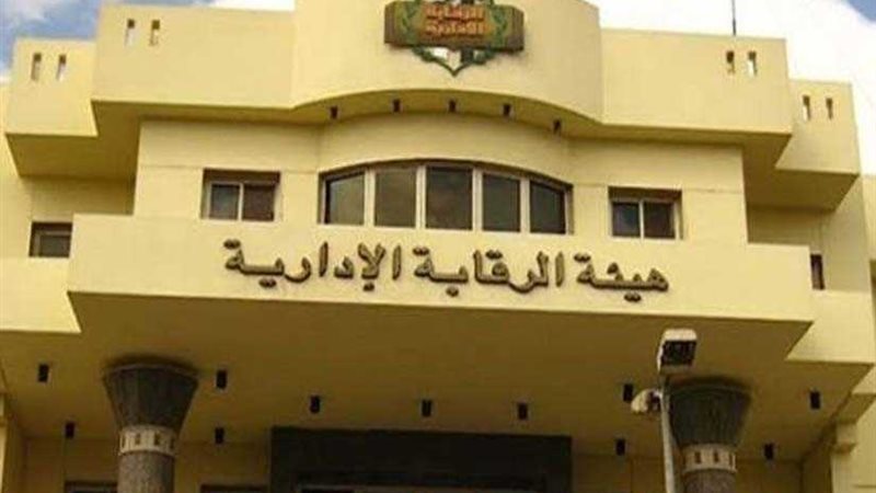 الرقابة الإدارية