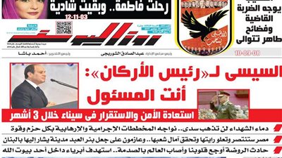 اقرأ في جريدة روزاليوسف غدًا