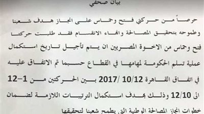 الفصائل الفلسطينية تتفق على تأجيل تمكين حكومة الوفاق إلى ديسمبر المقبل