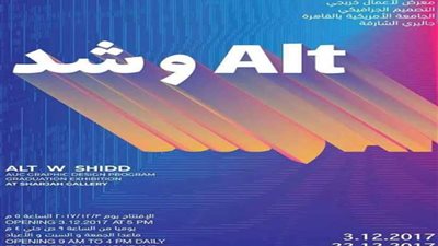 مشاريع تخرج طلبة التصميم الجرافيكي بالجامعة الأمريكية في معرض 