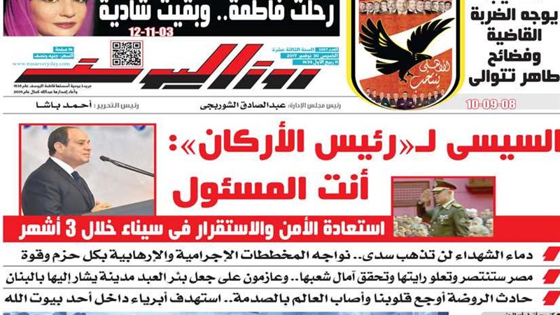 اقرأ في جريدة روزاليوسف