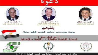 16 ديسمبر.. من أجل مصر مؤتمر للحركة التعاونية