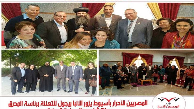 المصريين الأحرار