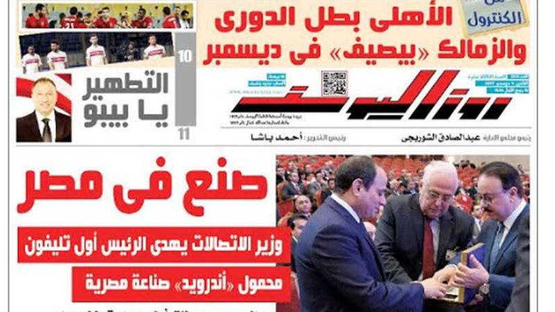 اقرأ في جريدة روزاليوسف