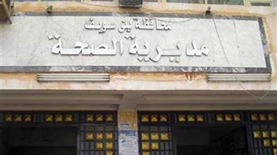 غلق مستشفى و19 عيادة دون ترخيص ببني سويف