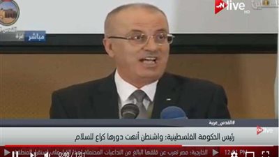 رئيس الوزراء الفلسطيني لترامب: أنت غير نزيه وفقدت مصداقيتك كراعٍ للسلام 