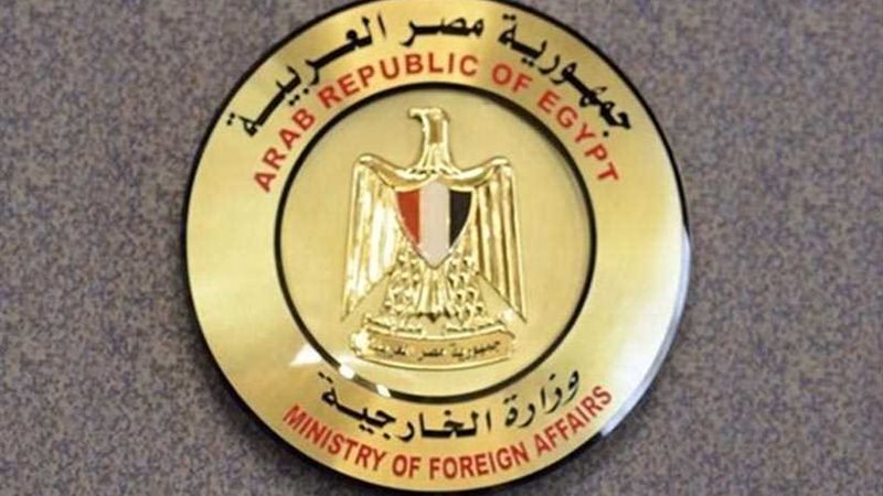 الخارجية المصرية: