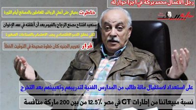 رجل الأعمال محمد بركة في أجرأ حوار له لـ 