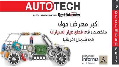 غدًا.. افتتاح معرض 