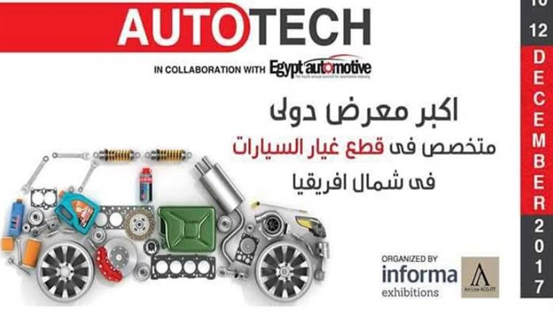 غدًا.. افتتاح معرض