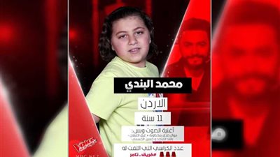 محمد البندي الذي التفت له تامر وكاظم من أول لحظة