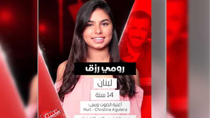 رومي رزق تحقق حلمها