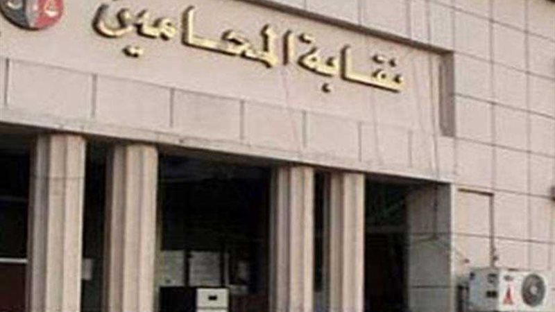 حريات المحامين تدين