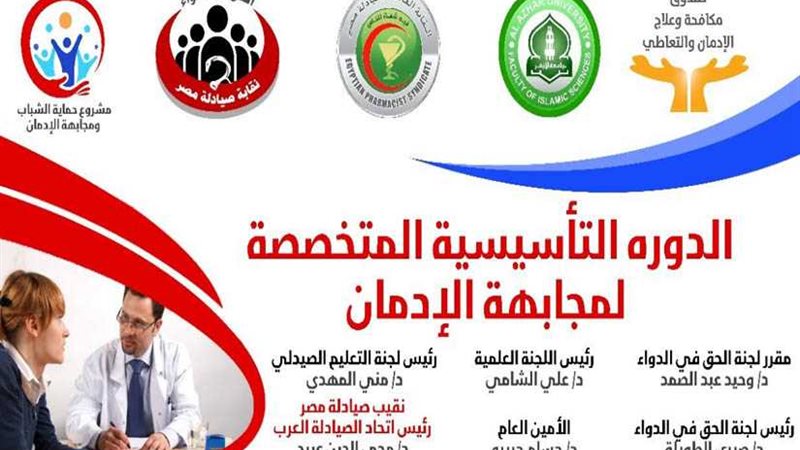 الصيادلة تنظم دورة