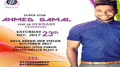 أحمد جمال يتعاقد علي إحياء حفل في فرانكفورت