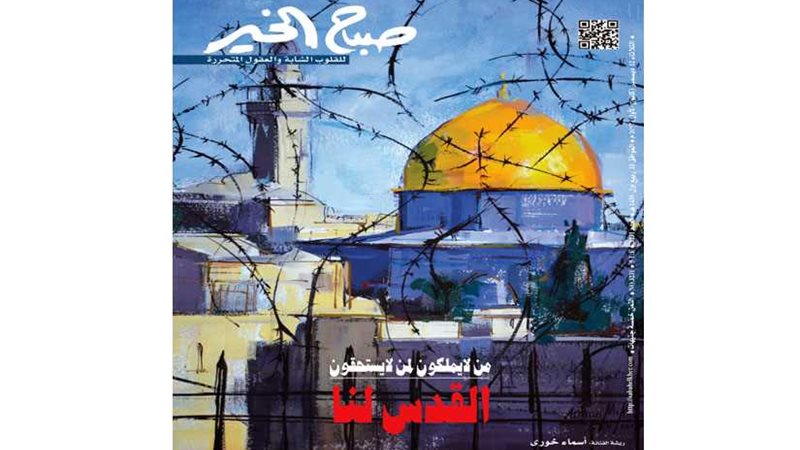 غدا في مجلة صباح