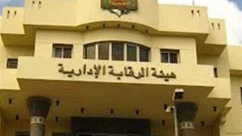 الرقابة الإدارية