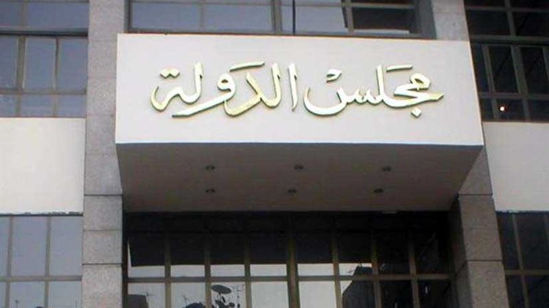 الإدارية تلغي قرار