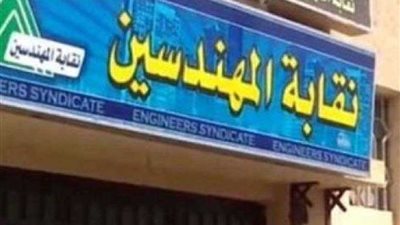 منتصف ديسمبر.. حفل ومعرض كاريكاتير للمهندسين المبدعين بالنقابة