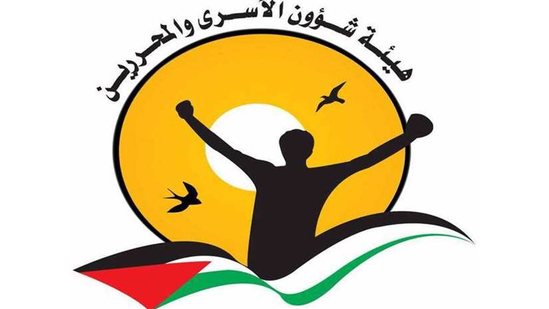 هيئة الأسرى: العليا