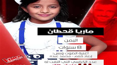 ماريا ذات الـ8 سنوات تخطف الأنظار وتنضم لفريق كاظم الساهر