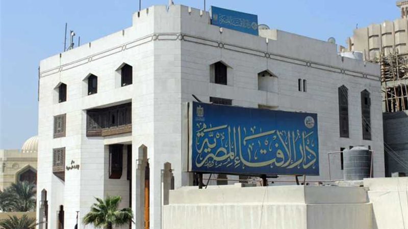 دار الإفتاء: غدا