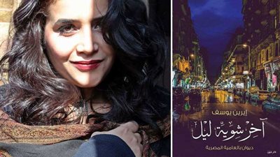 إيرين يوسف تفوز بجائزة 