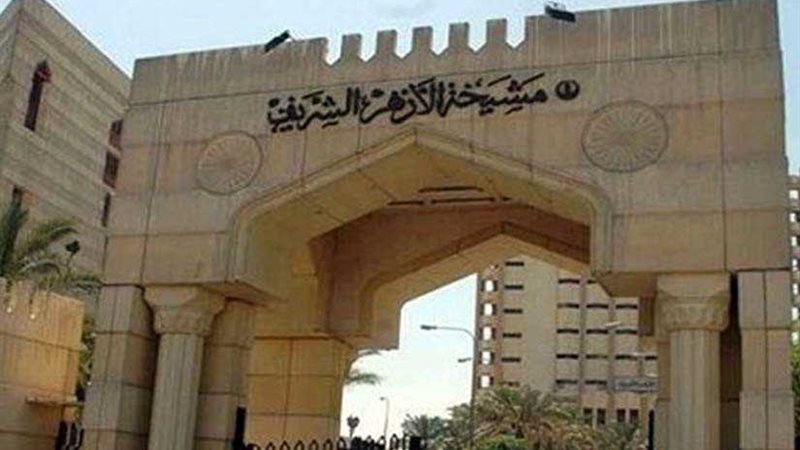 الأزهر يدين إطلاق