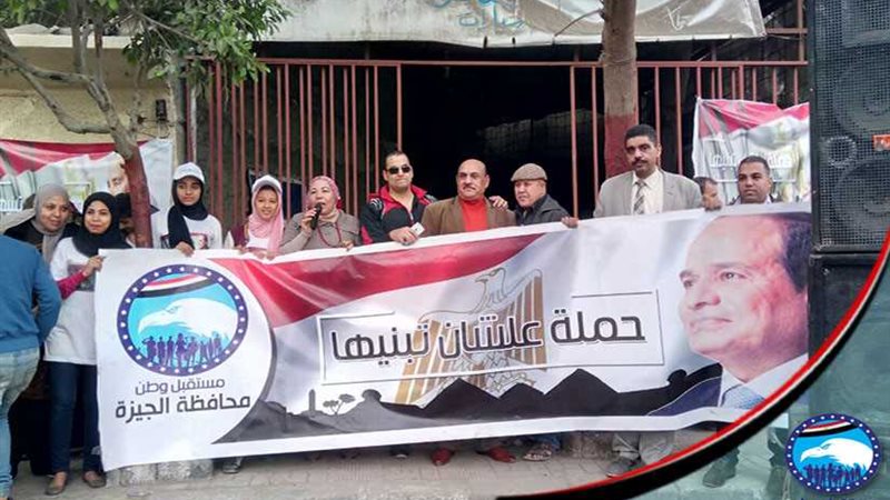 مستقبل وطن وعلشان