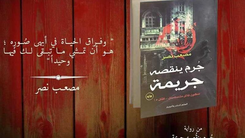 جُرم ينقصه جريمة