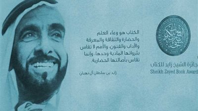 مصريون في القائمة الطويلة لفرع الترجمة بجائزة الشيخ زايد