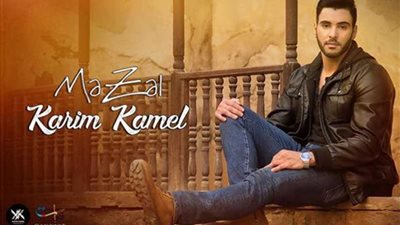 كريم كامل يطرح 