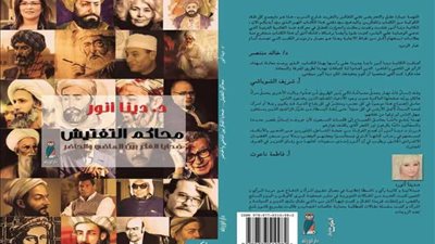 نصار ومنتصر وناعوت والشوباشي يقدمون 