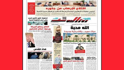 اقرأ في جريدة روزاليوسف