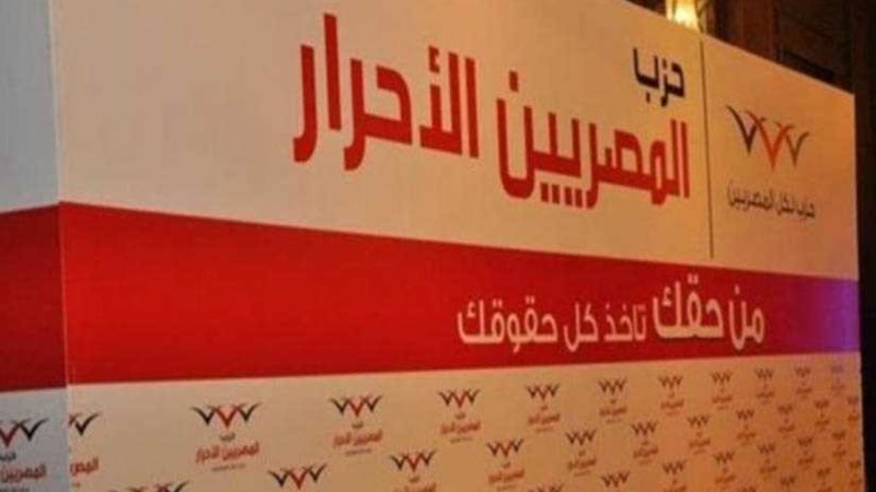 أمين المصريين الأحرار