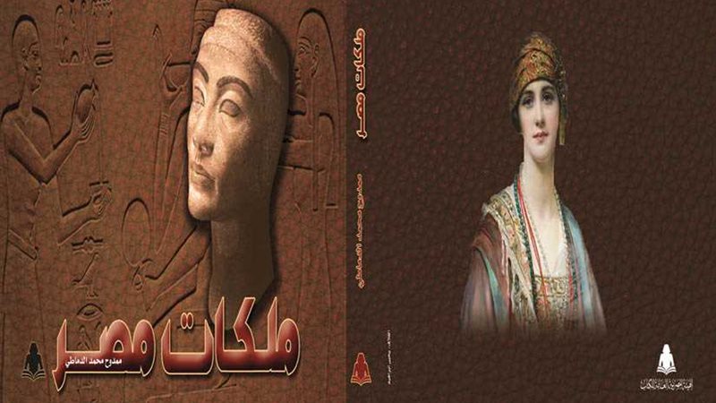ملكات مصر وزير الآثار