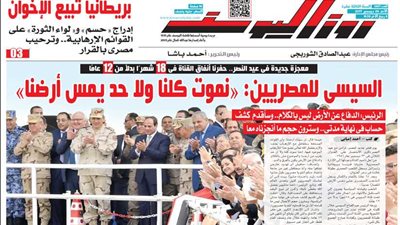 اقرأ في جريدة روزاليوسف