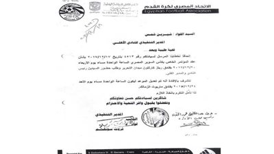 اتحاد الكرة يخبر الأهلي بموعد مؤتمر 