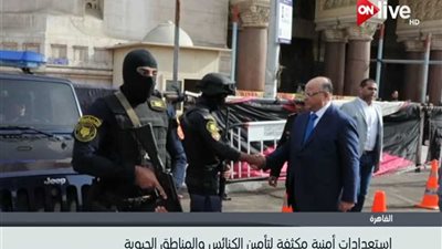 الاستعدادات الأمنية لتأمين الكنائس (صور)