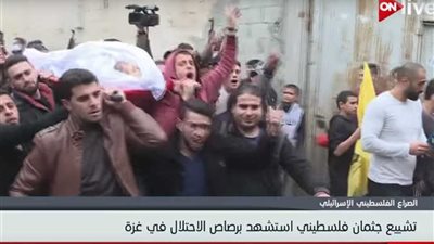 تشييع جثمان فلسطيني استشهد برصاص الاحتلال اعتراضًا على قرار ترامب