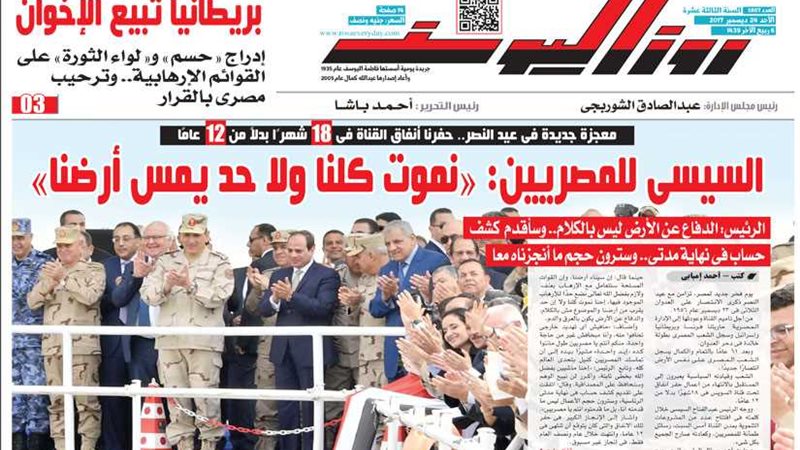 اقرأ في جريدة روزاليوسف